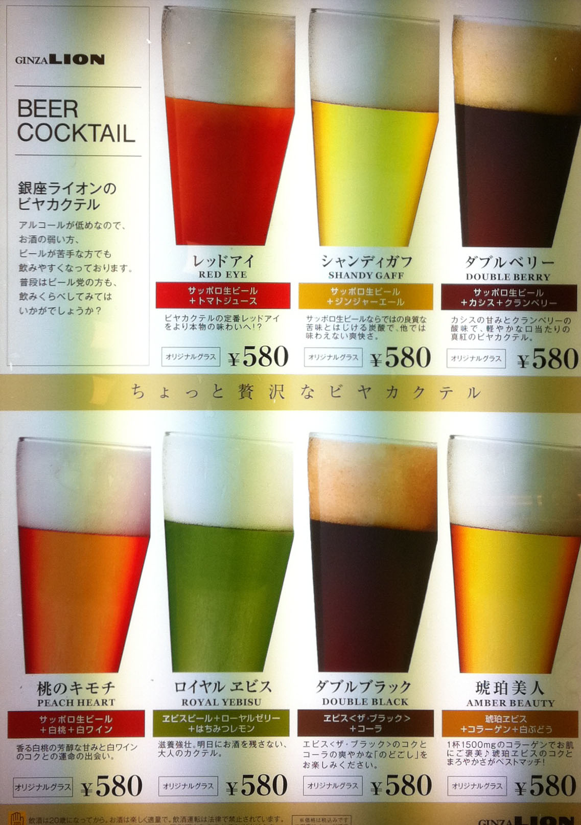 , Bad Ideas in Brewing &#8211; Japanese Beer Concoctions
